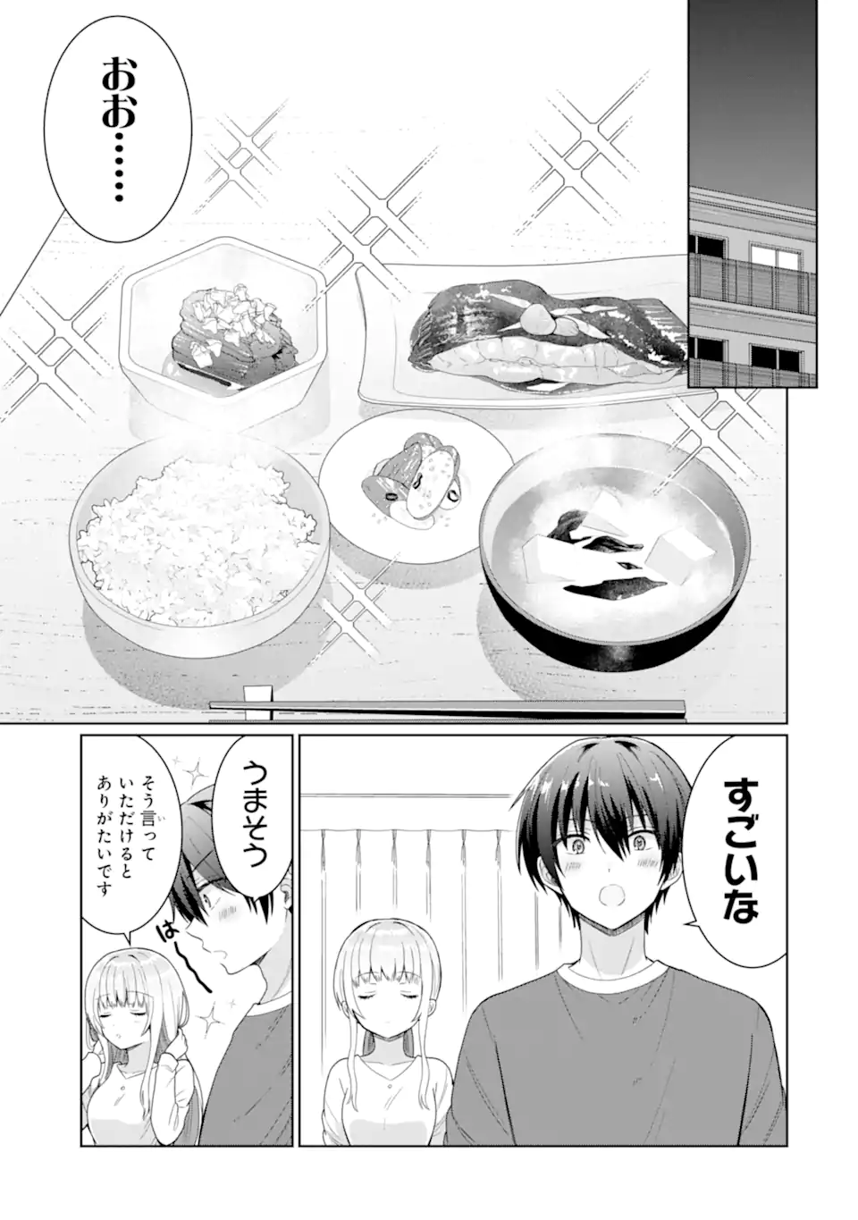 お隣の天使様にいつの間にか駄目人間にされていた件 第5話 - Page 14