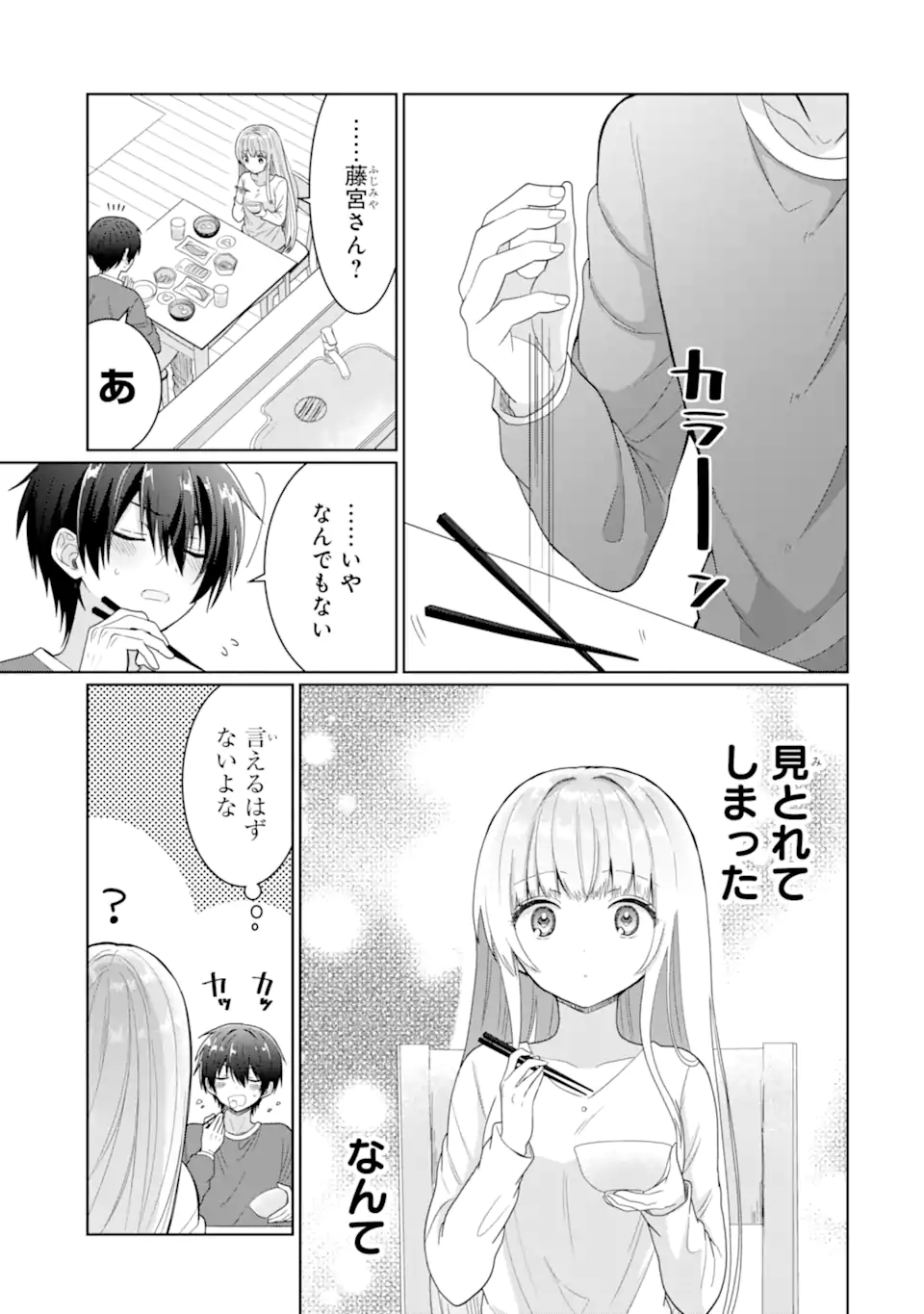 お隣の天使様にいつの間にか駄目人間にされていた件 第5話 - Page 21