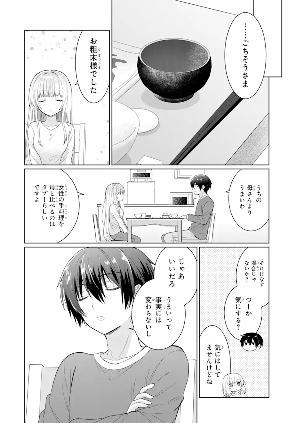 お隣の天使様にいつの間にか駄目人間にされていた件 第5話 - Page 22