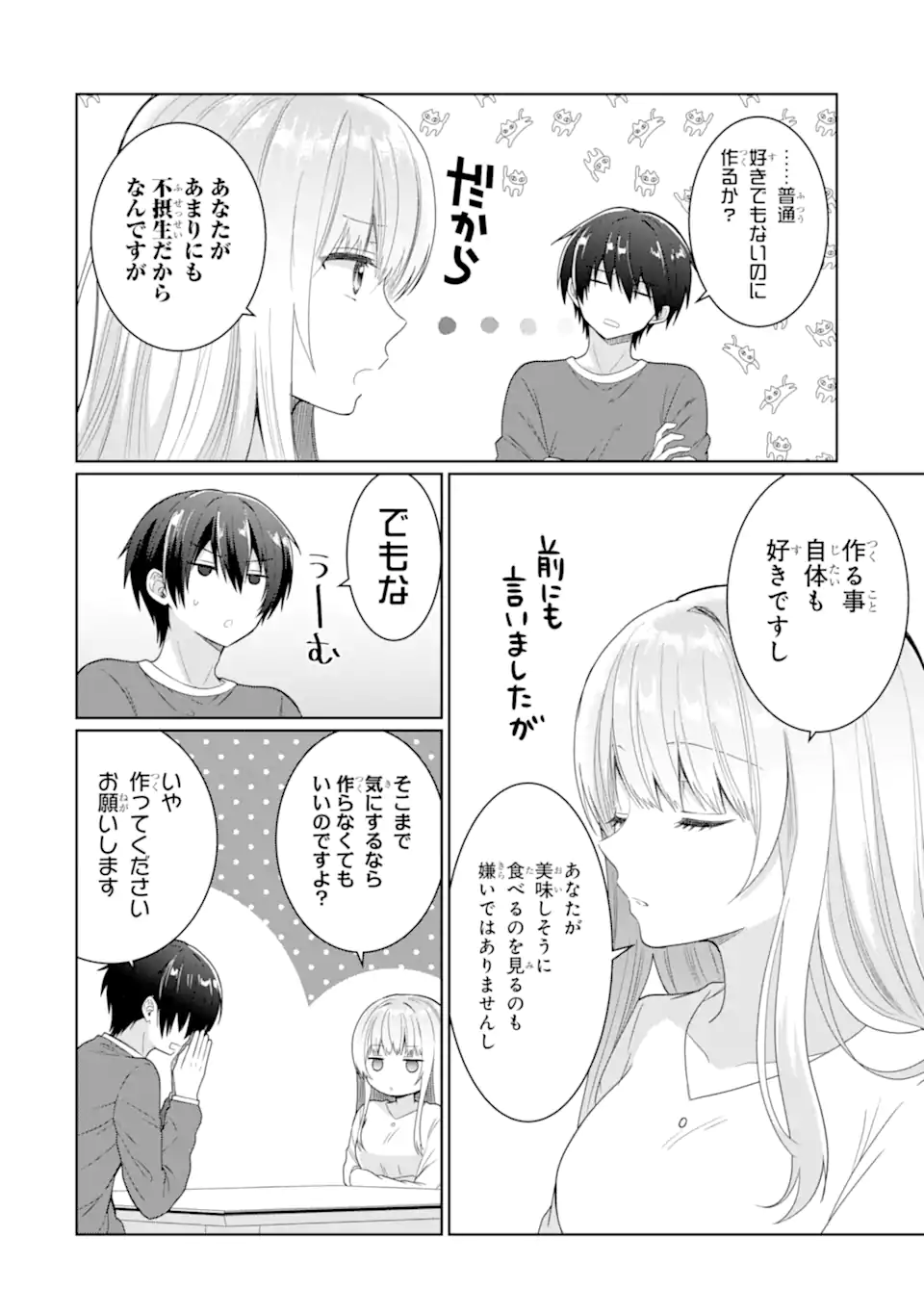 お隣の天使様にいつの間にか駄目人間にされていた件 第5話 - Page 25