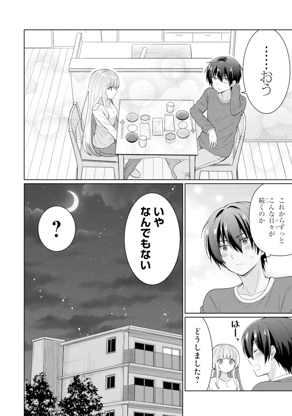 お隣の天使様にいつの間にか駄目人間にされていた件 第5話 - Page 26