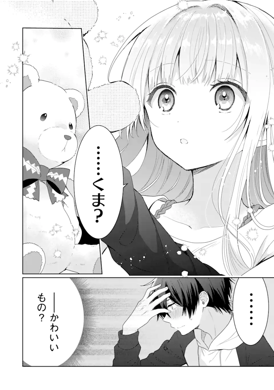 お隣の天使様にいつの間にか駄目人間にされていた件 第6.2話 - Page 11