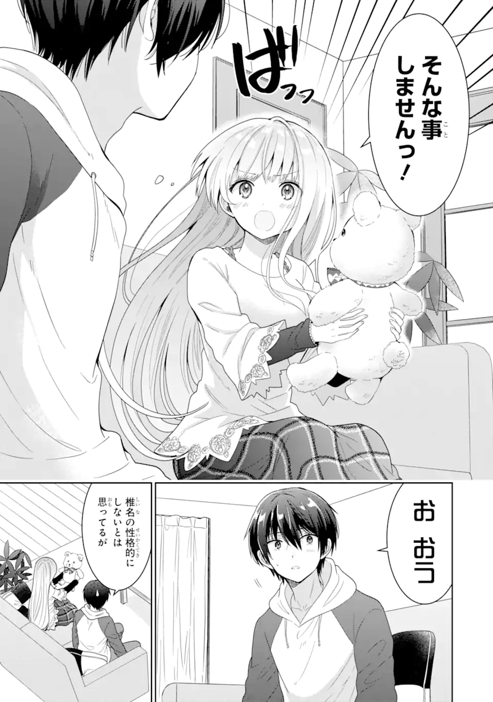 お隣の天使様にいつの間にか駄目人間にされていた件 第6.2話 - Page 14