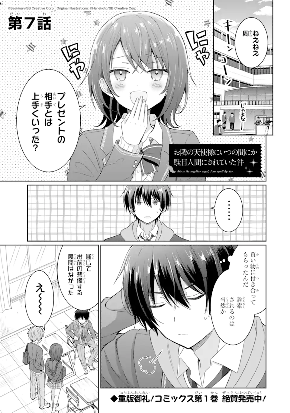 お隣の天使様にいつの間にか駄目人間にされていた件 第7.1話 - Page 2