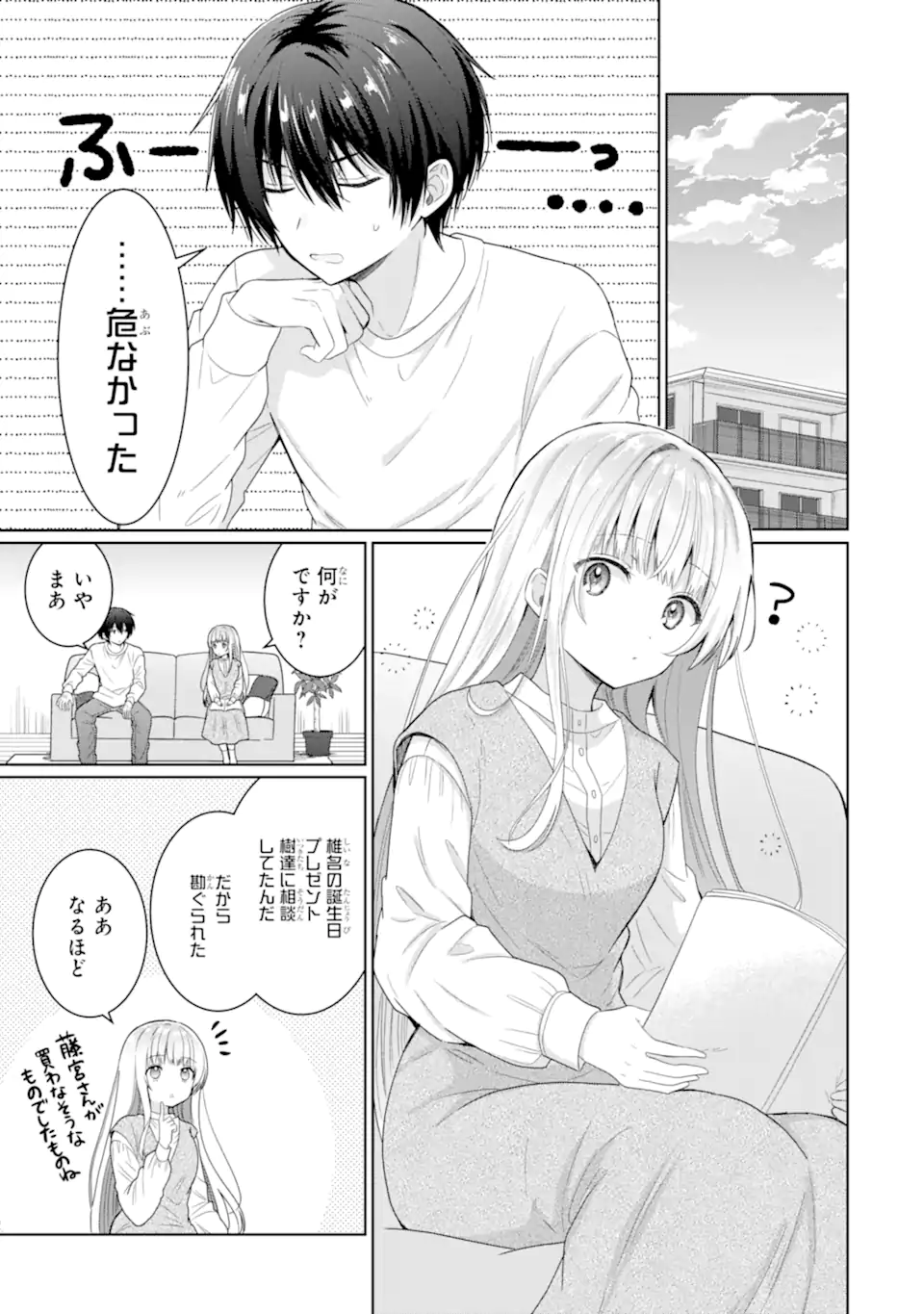 お隣の天使様にいつの間にか駄目人間にされていた件 第7.1話 - Page 5