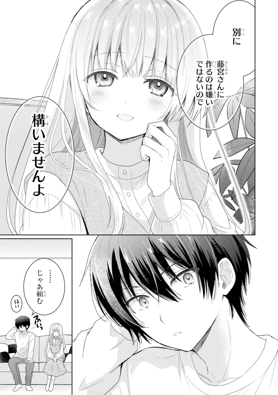 お隣の天使様にいつの間にか駄目人間にされていた件 第7.1話 - Page 12