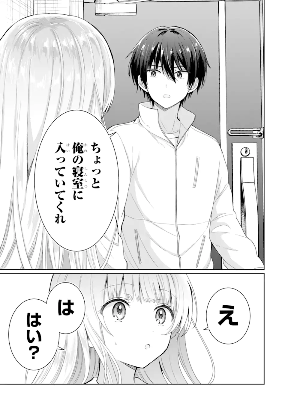 お隣の天使様にいつの間にか駄目人間にされていた件 第7.1話 - Page 17