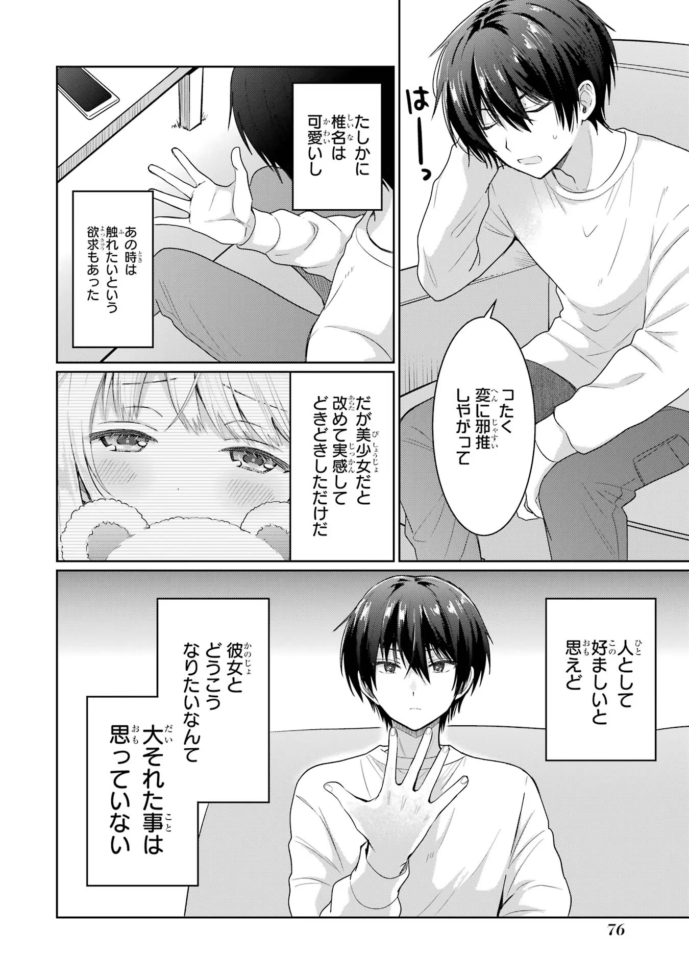 お隣の天使様にいつの間にか駄目人間にされていた件 第7話 - Page 7