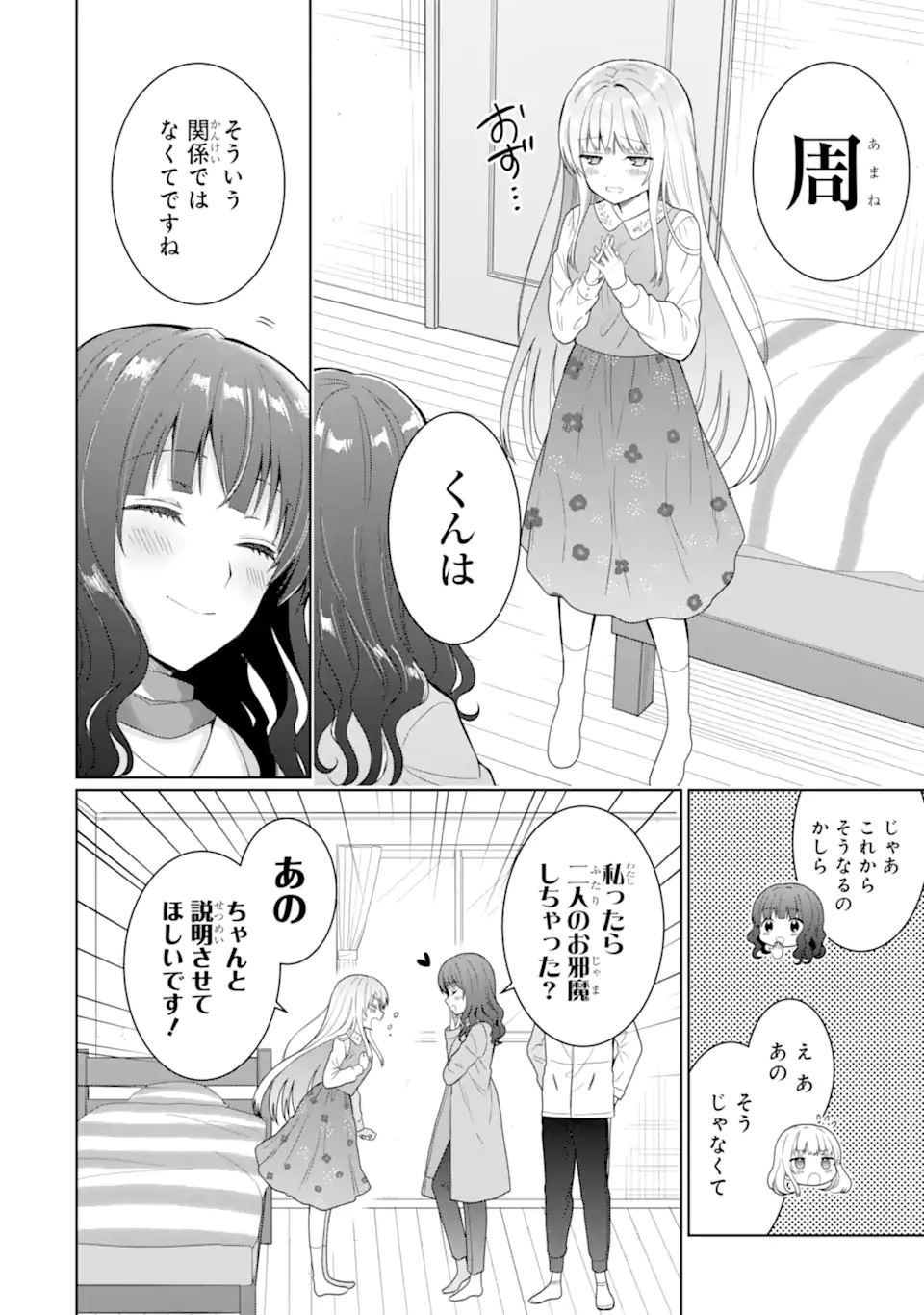 お隣の天使様にいつの間にか駄目人間にされていた件 第8.1話 - Page 13