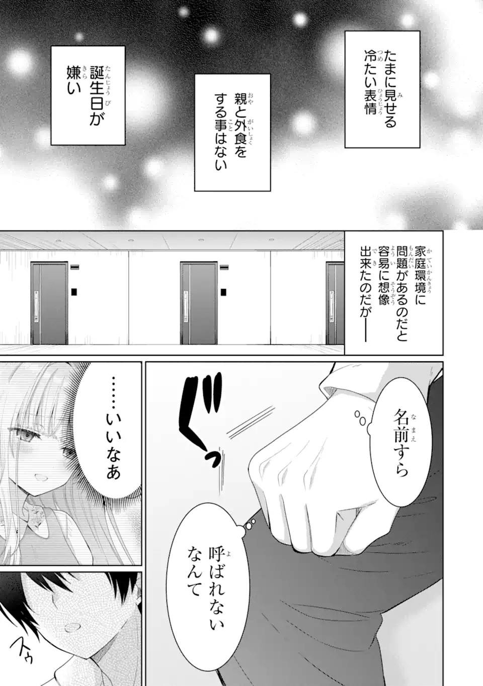 お隣の天使様にいつの間にか駄目人間にされていた件 第8.2話 - Page 8