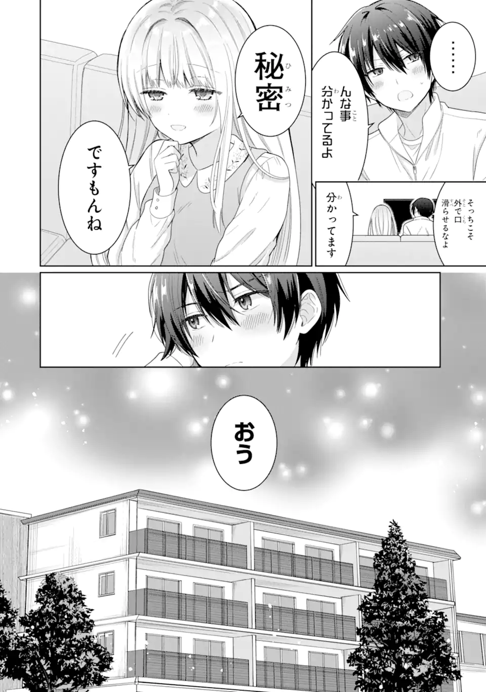 お隣の天使様にいつの間にか駄目人間にされていた件 第8.2話 - Page 15