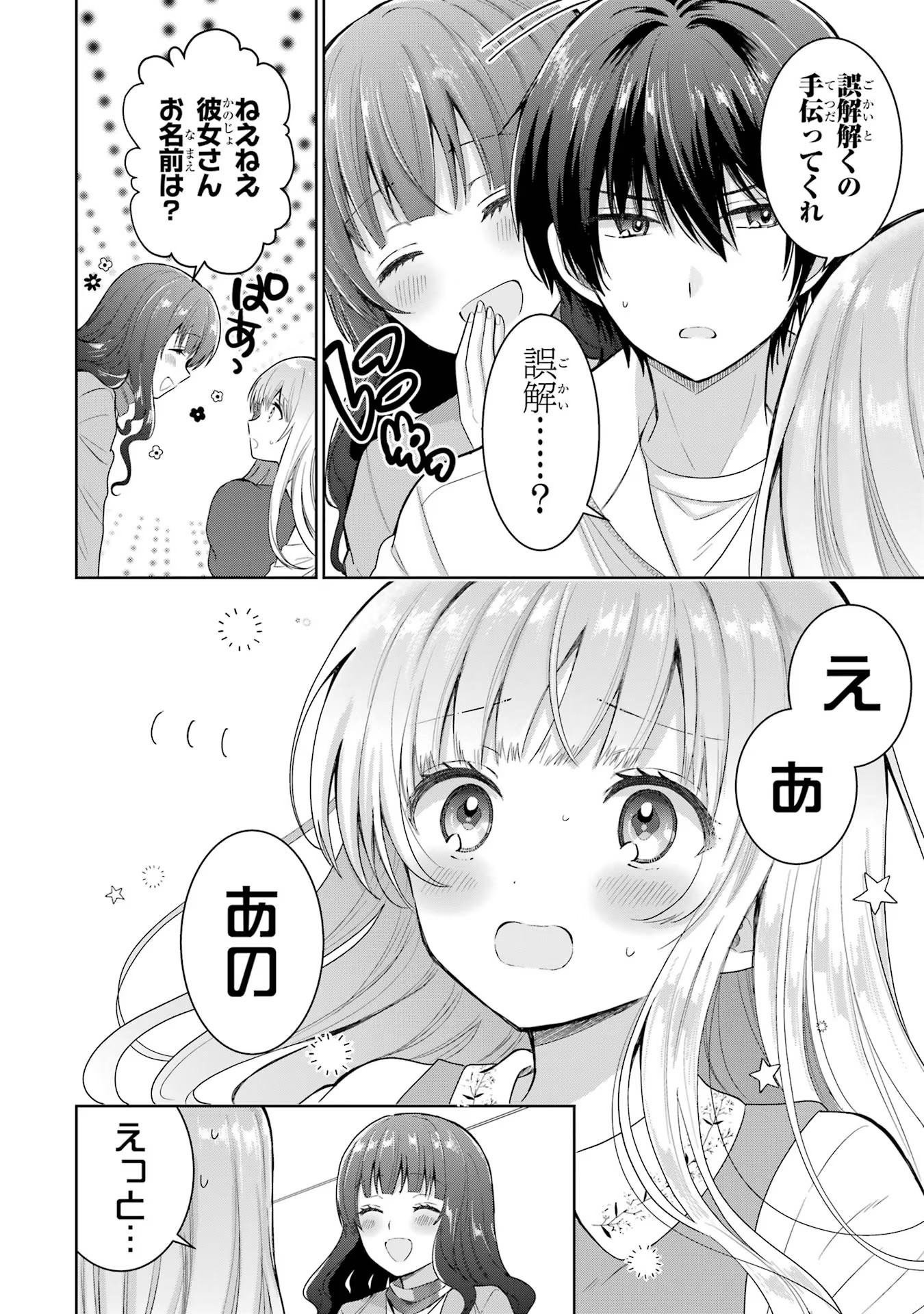 お隣の天使様にいつの間にか駄目人間にされていた件 第8話 - Page 8