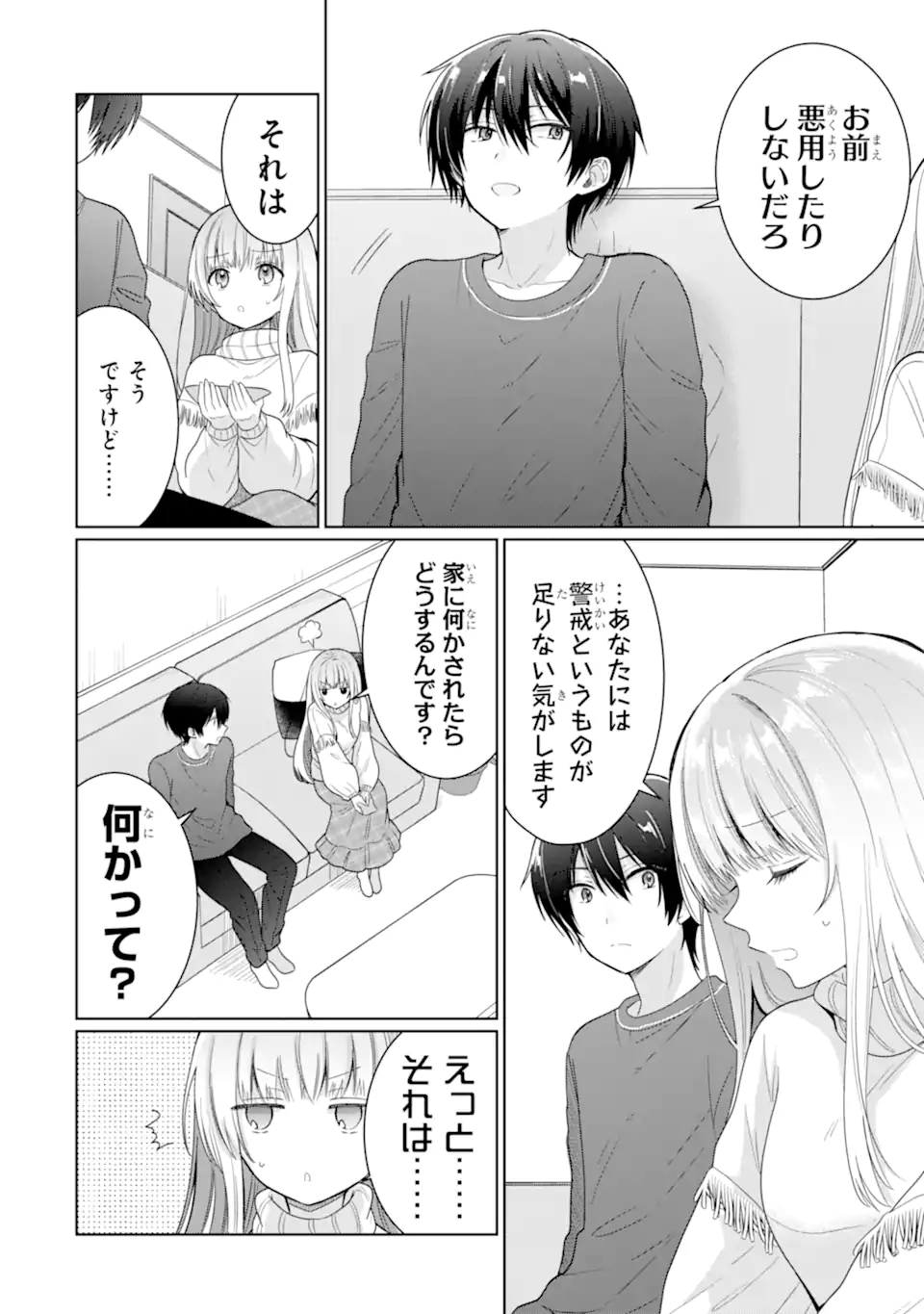 お隣の天使様にいつの間にか駄目人間にされていた件 第9.1話 - Page 7