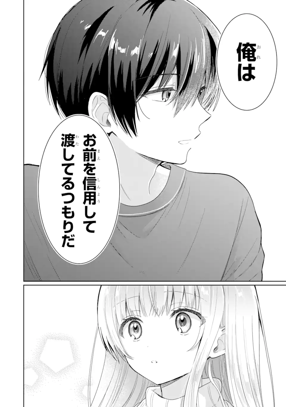 お隣の天使様にいつの間にか駄目人間にされていた件 第9.1話 - Page 8