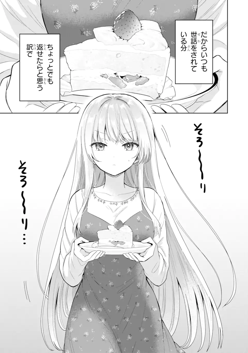 お隣の天使様にいつの間にか駄目人間にされていた件 第9.2話 - Page 9