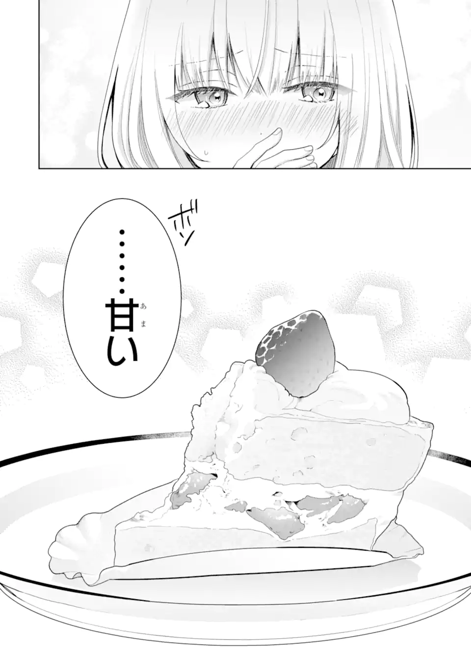 お隣の天使様にいつの間にか駄目人間にされていた件 第9.3話 - Page 7