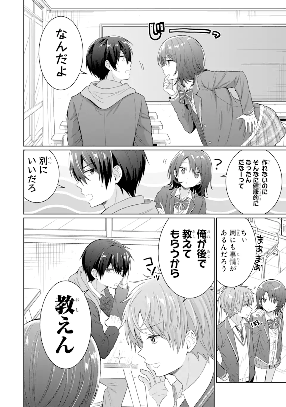 お隣の天使様にいつの間にか駄目人間にされていた件 第9.3話 - Page 11