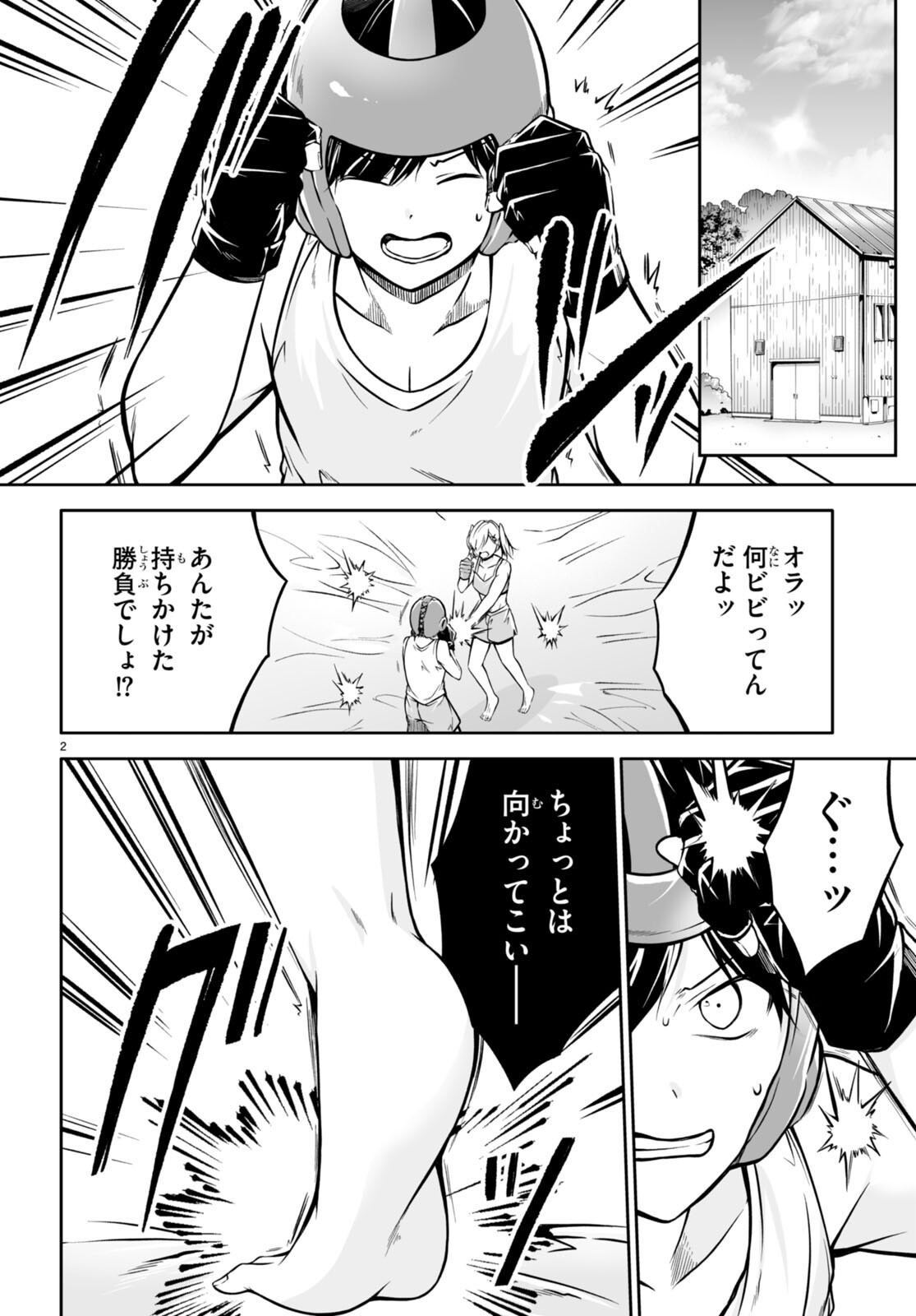 オトしてください！女神様!! 第10話 - Page 2