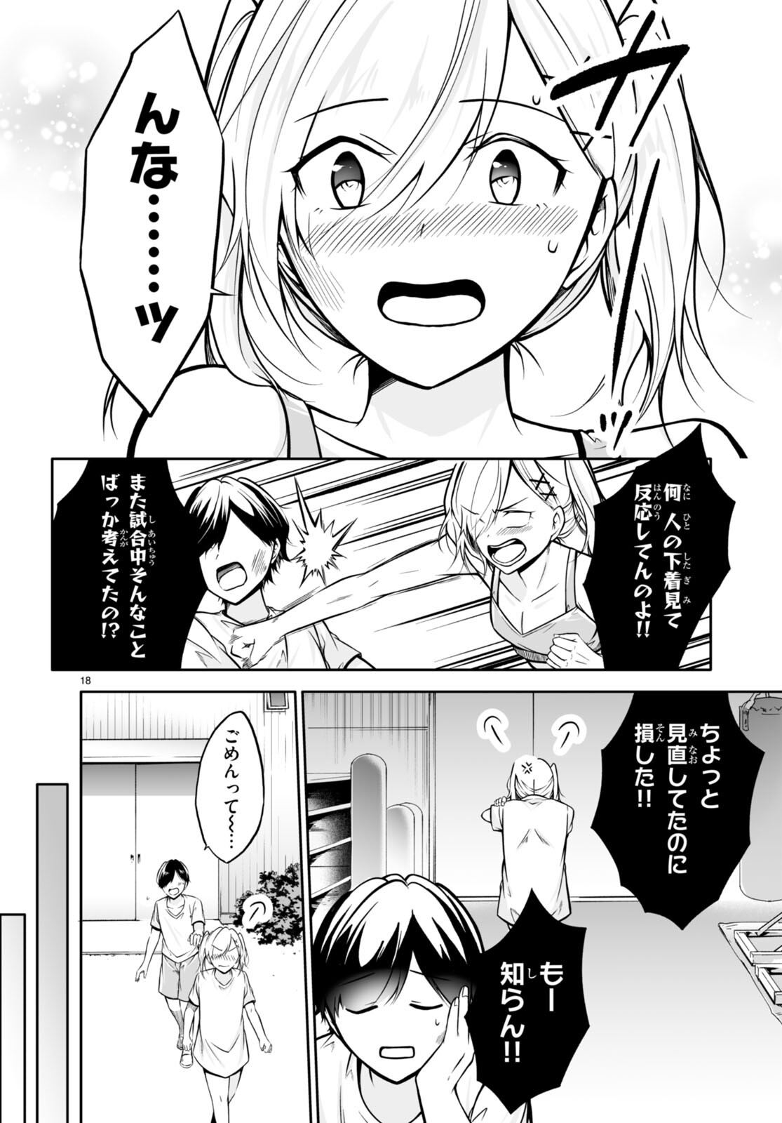 オトしてください！女神様!! 第10話 - Page 18