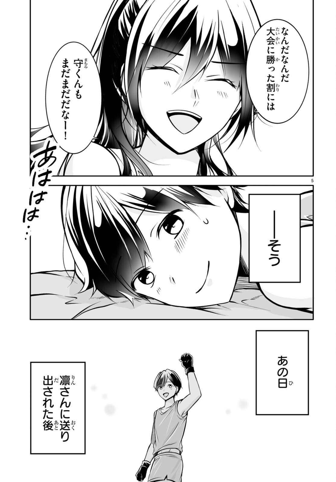 オトしてください！女神様!! 第11話 - Page 5