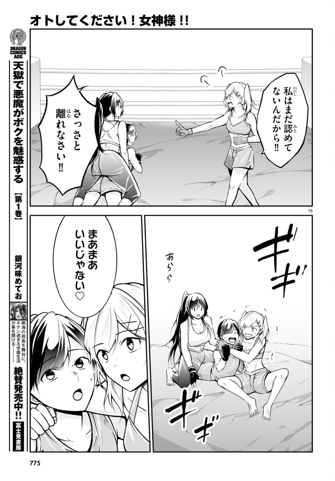 オトしてください！女神様!! 第11話 - Page 15