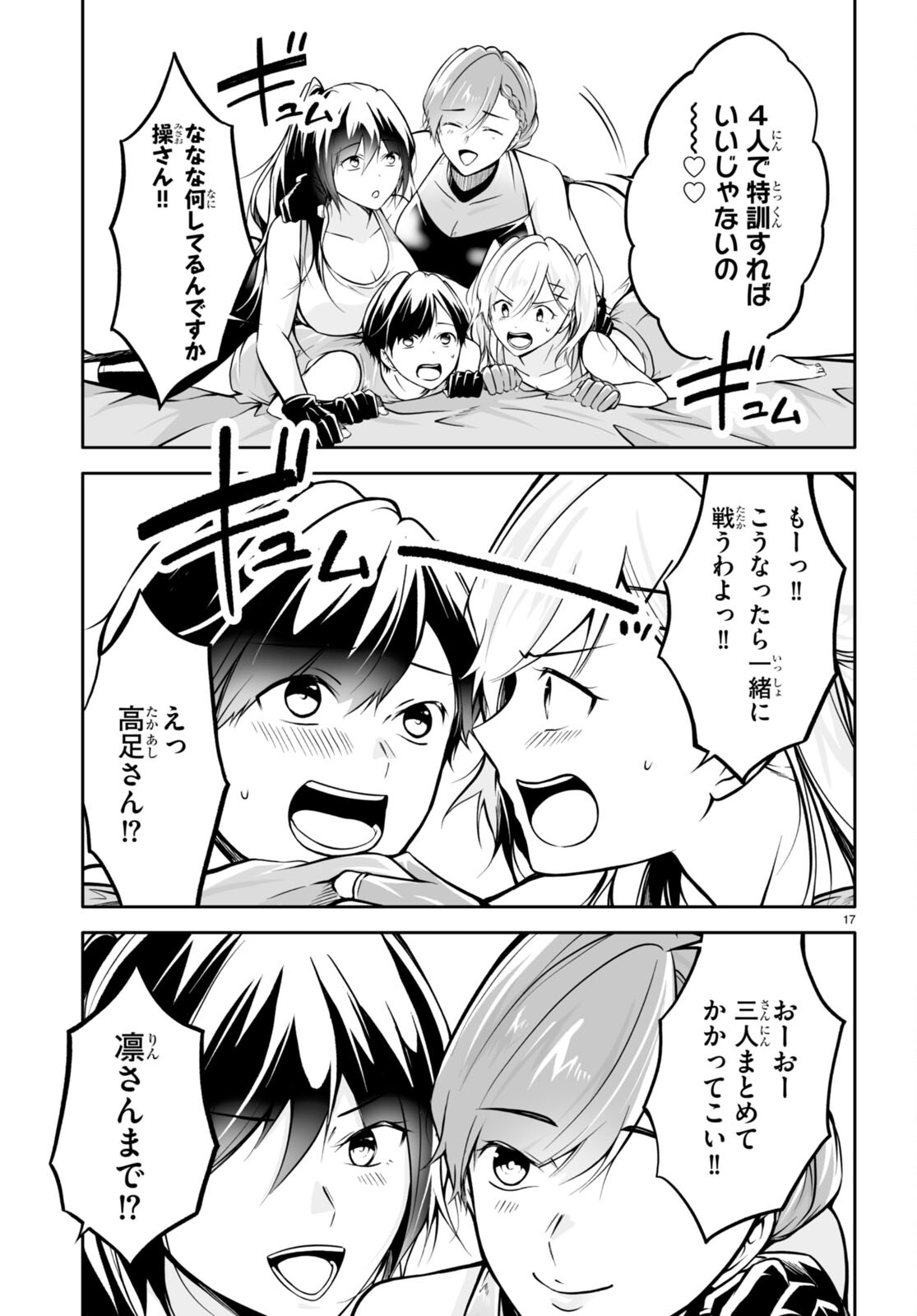 オトしてください！女神様!! 第11話 - Page 17