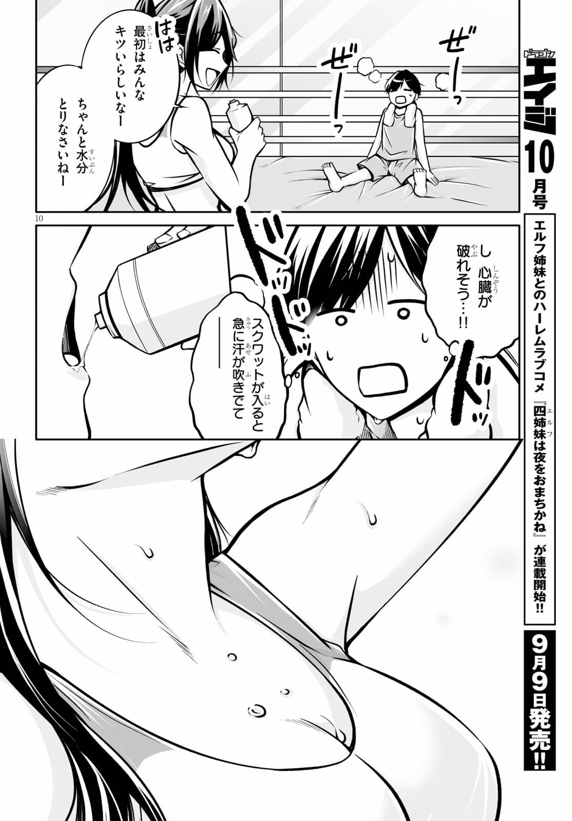 オトしてください！女神様!! 第2話 - Page 11