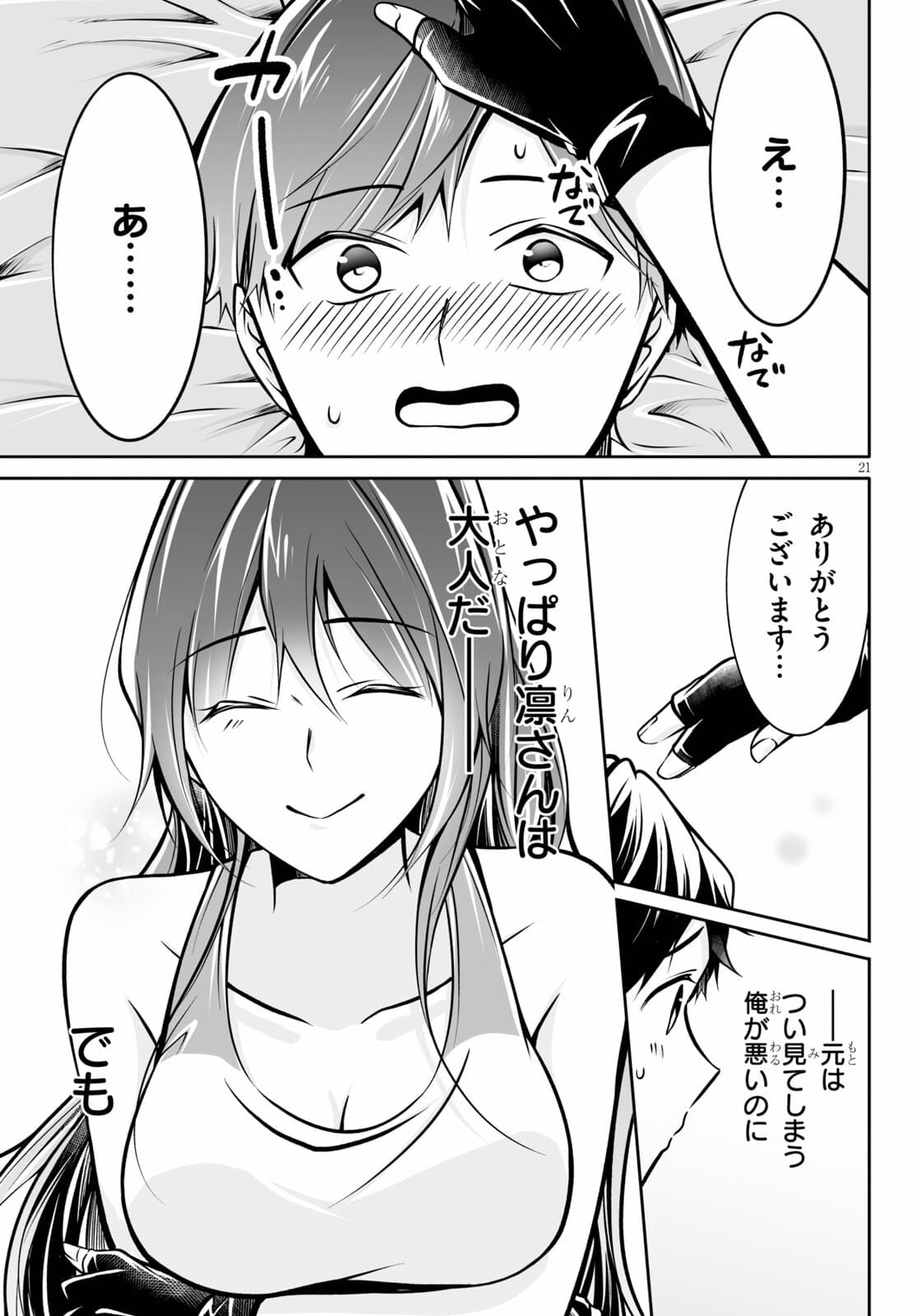 オトしてください！女神様!! 第2話 - Page 22