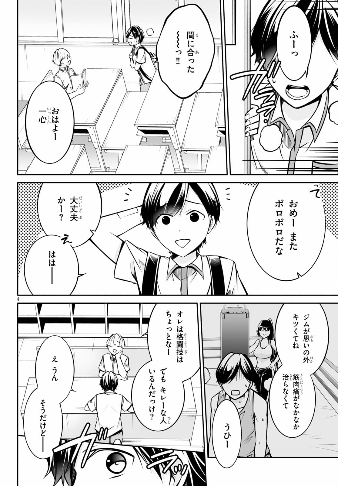 オトしてください！女神様!! 第3話 - Page 4