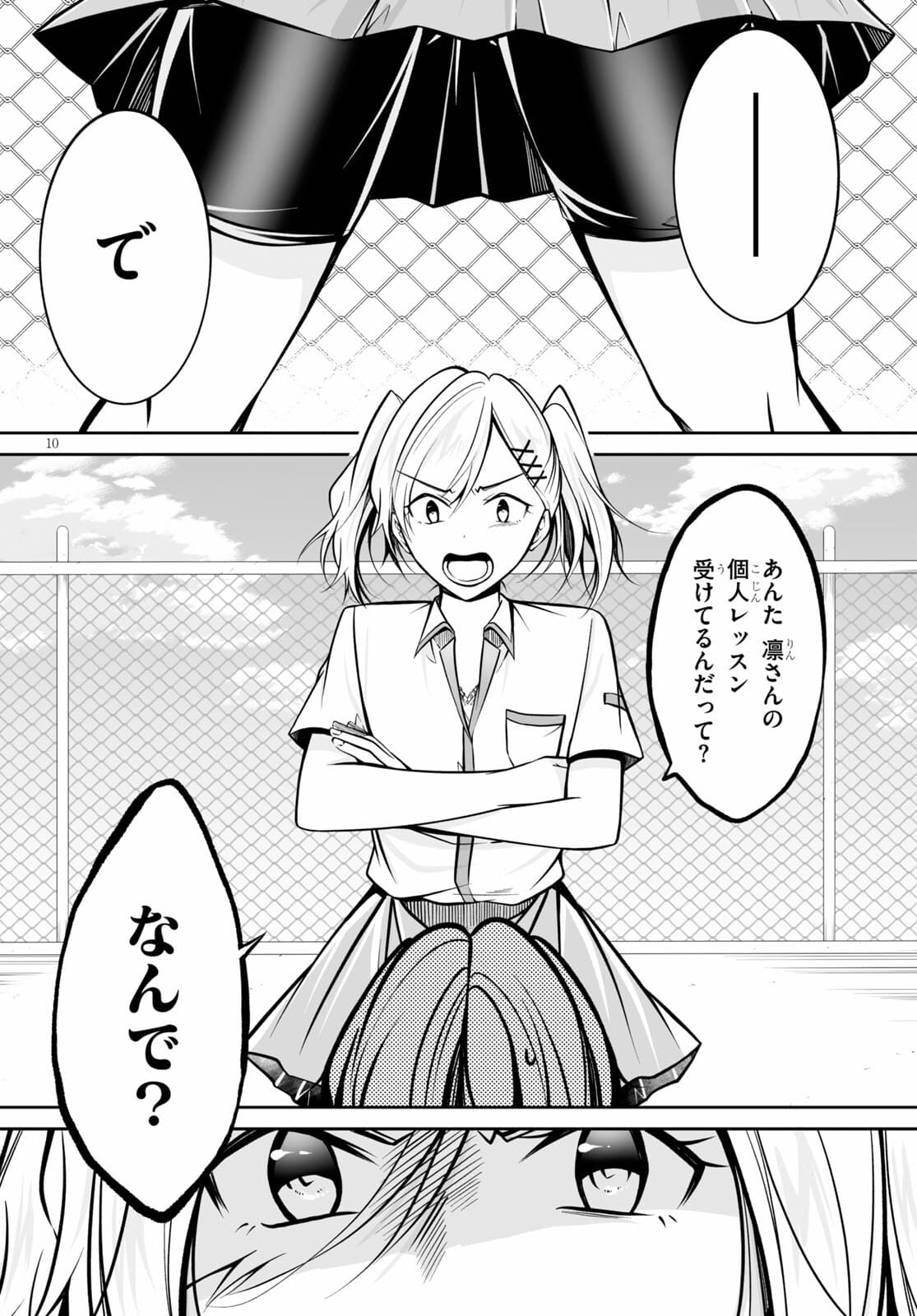 オトしてください！女神様!! 第3話 - Page 11