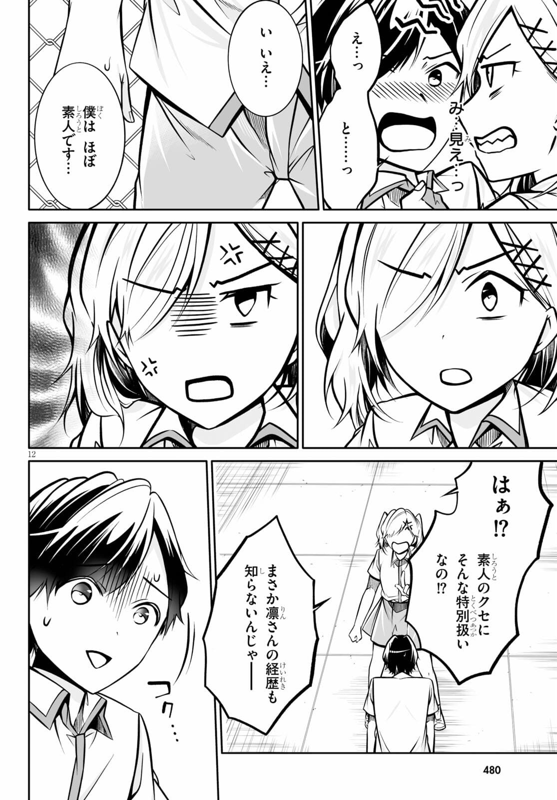 オトしてください！女神様!! 第3話 - Page 12