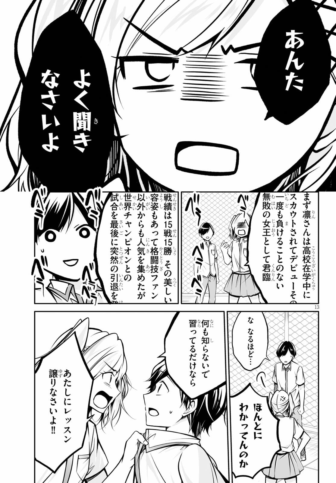 オトしてください！女神様!! 第3話 - Page 13