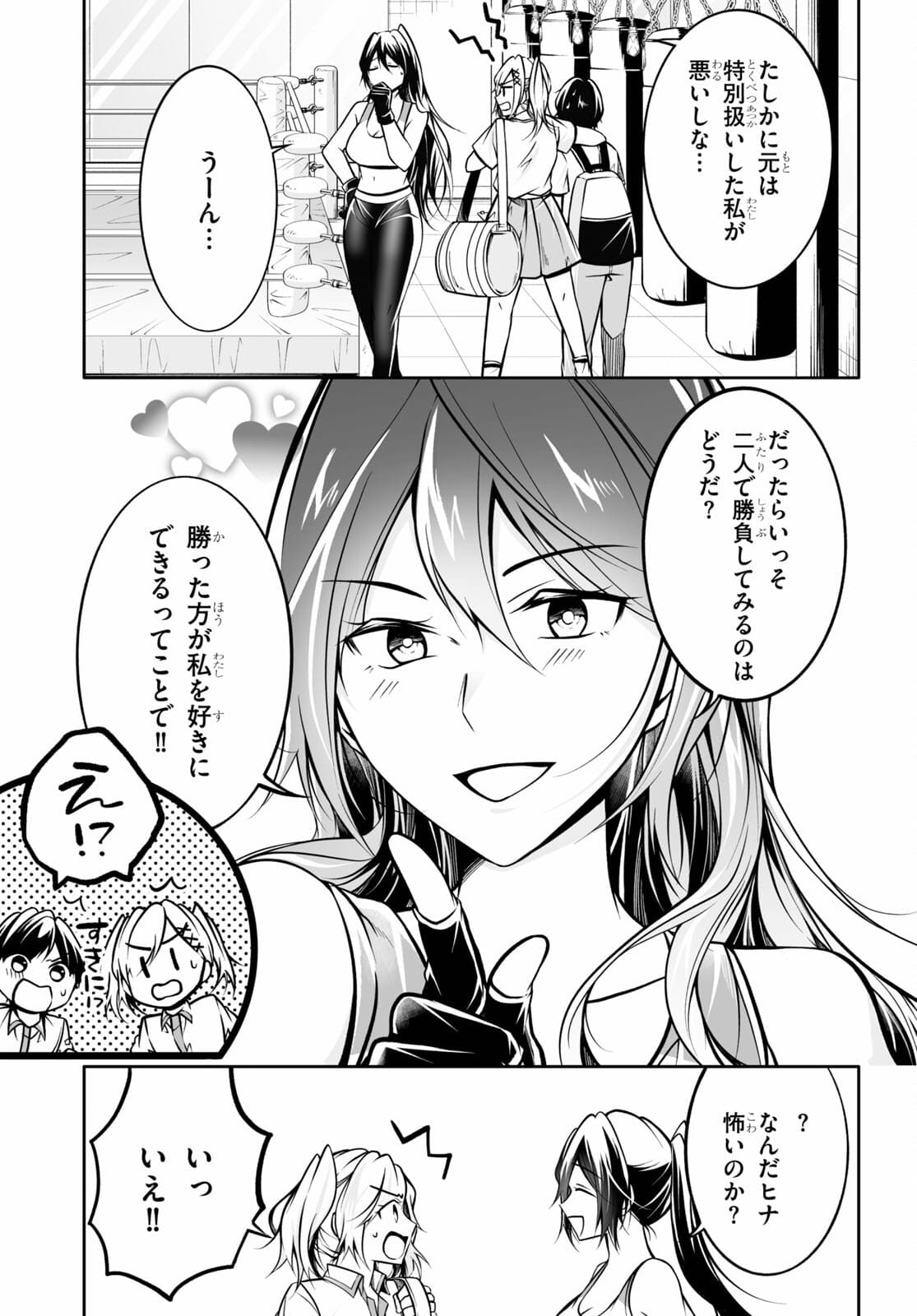 オトしてください！女神様!! 第3話 - Page 18