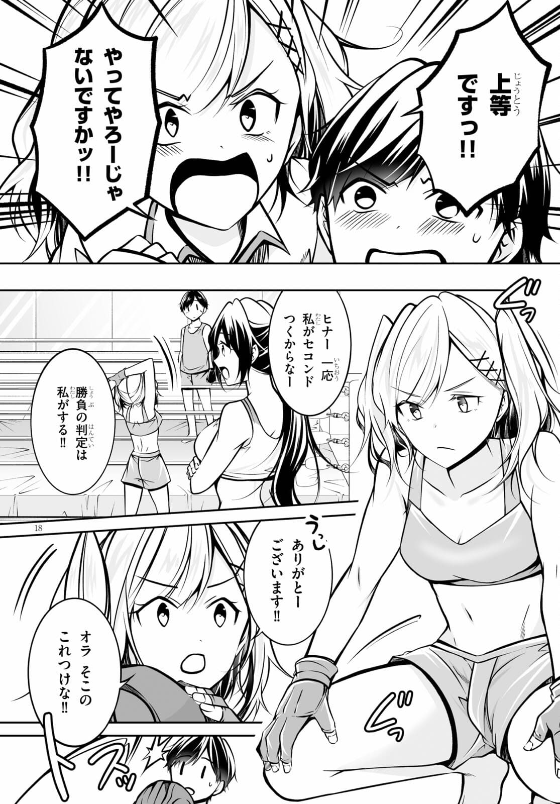 オトしてください！女神様!! 第3話 - Page 19