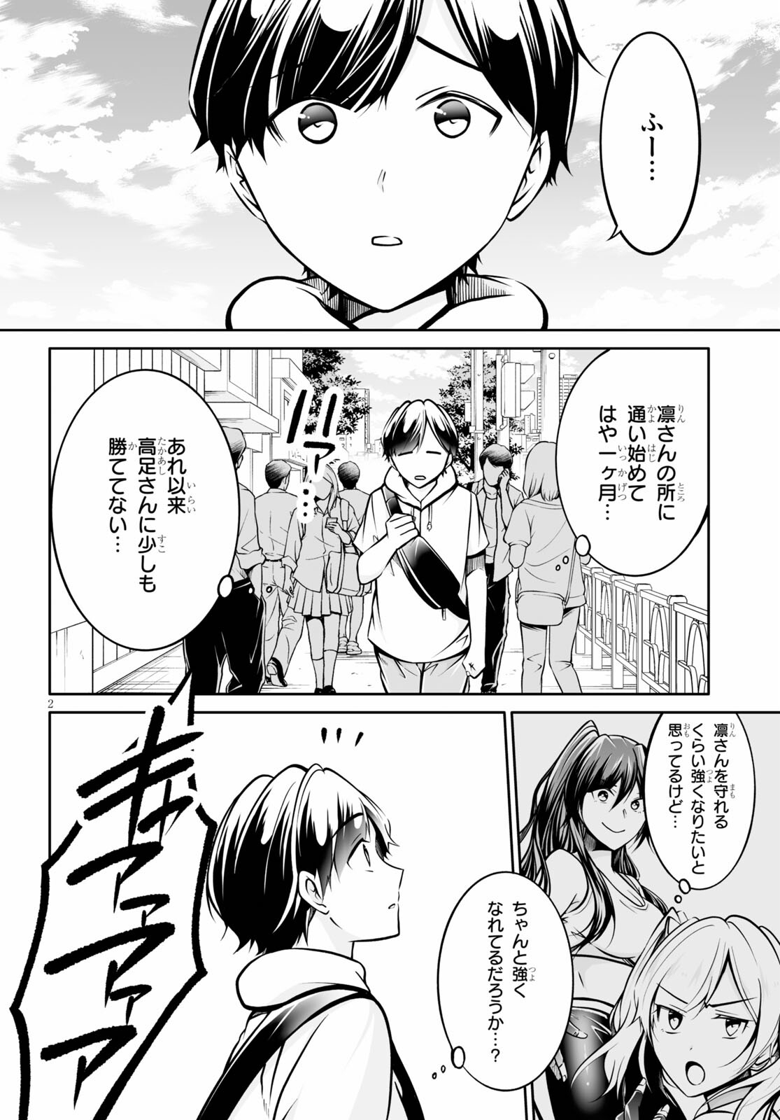 オトしてください！女神様!! 第6話 - Page 2