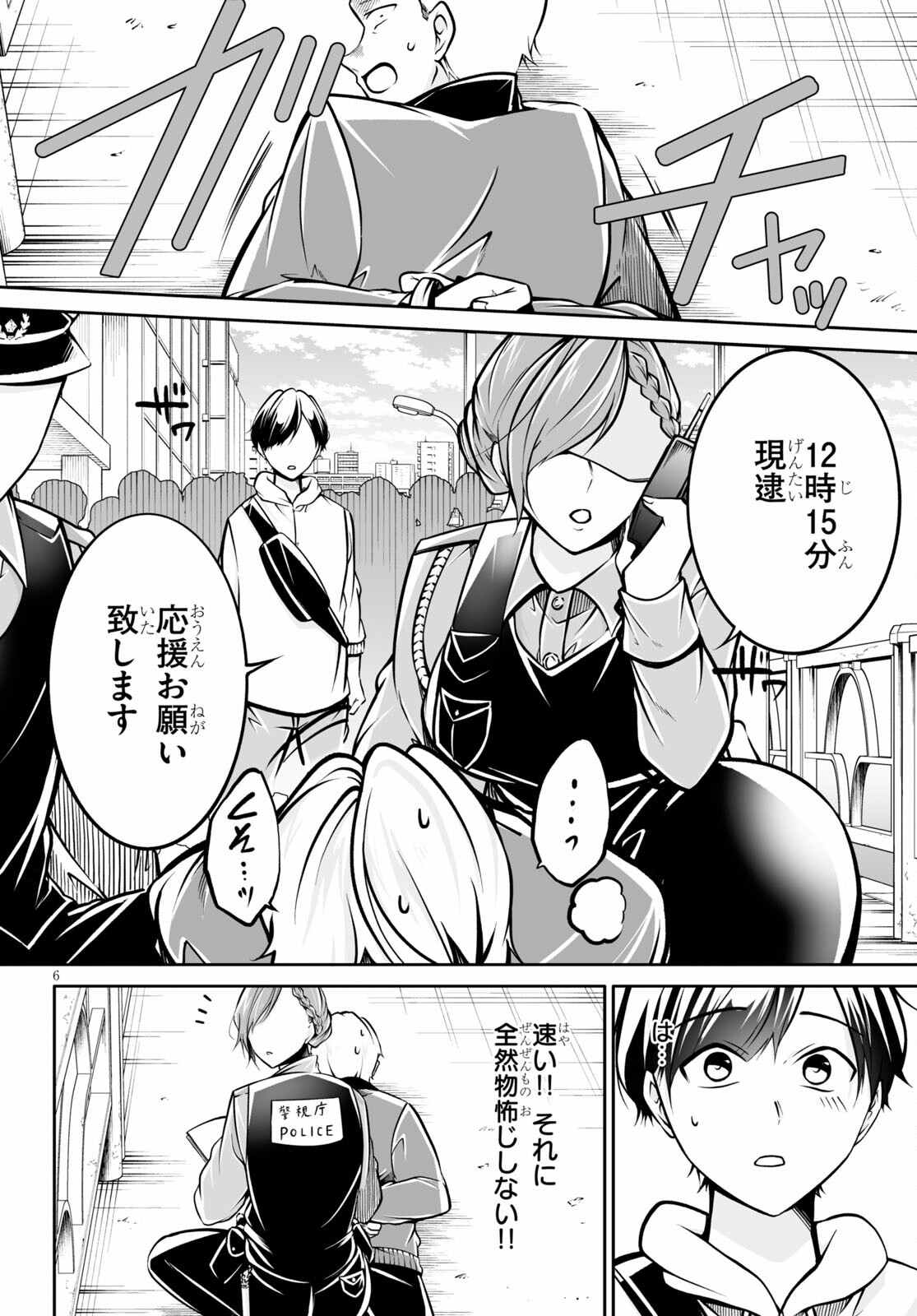 オトしてください！女神様!! 第6話 - Page 7