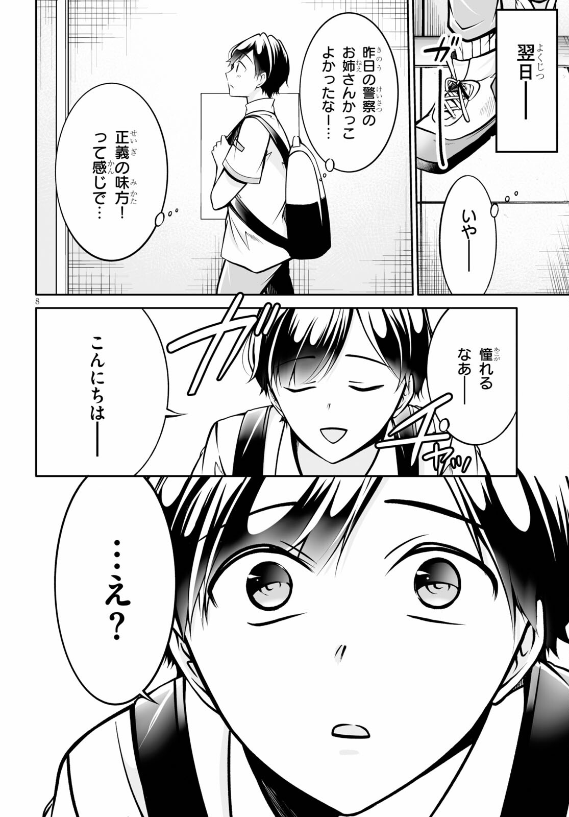 オトしてください！女神様!! 第6話 - Page 8