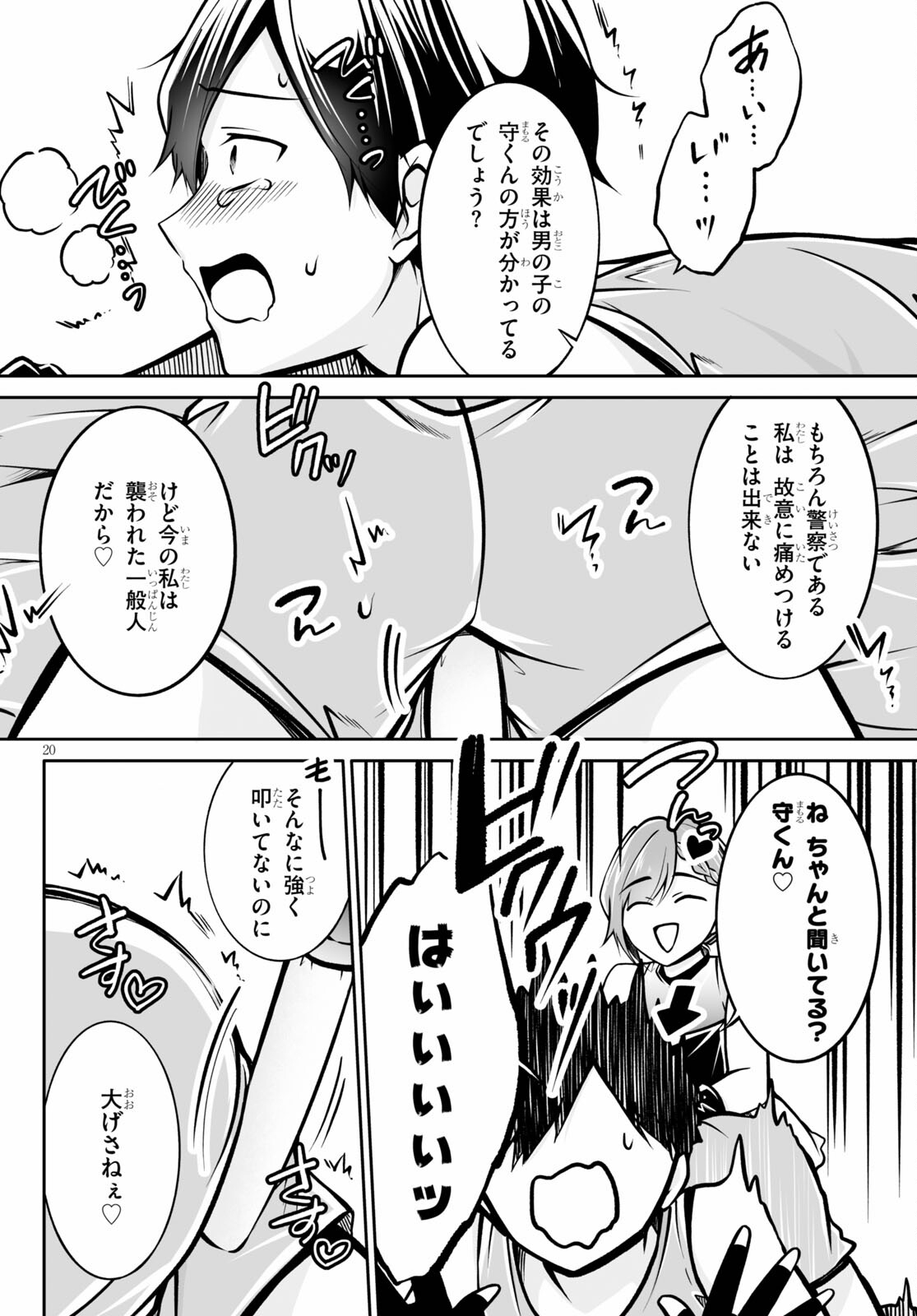 オトしてください！女神様!! 第6話 - Page 20