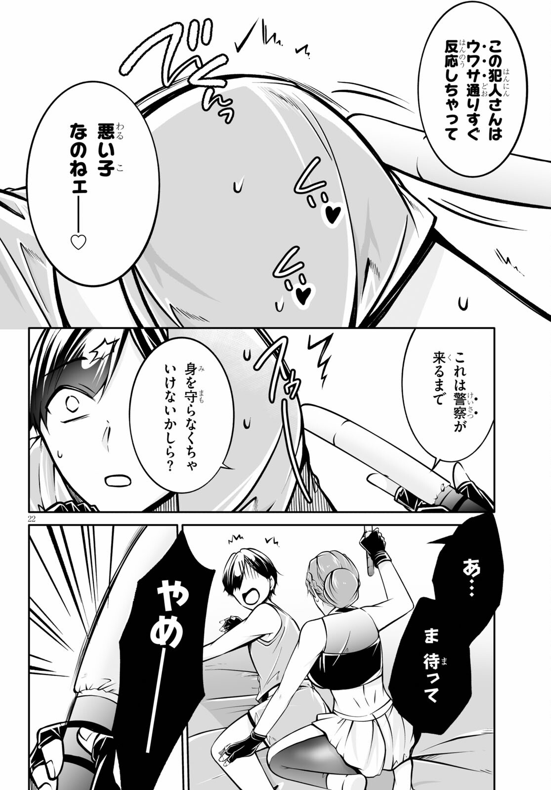 オトしてください！女神様!! 第6話 - Page 23