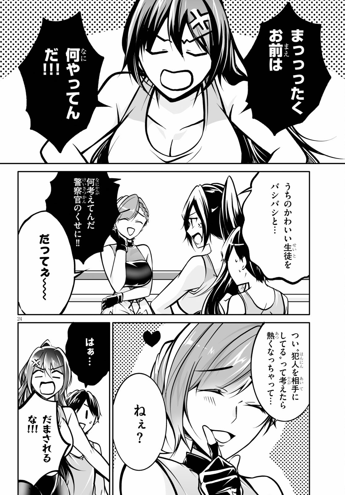 オトしてください！女神様!! 第6話 - Page 24