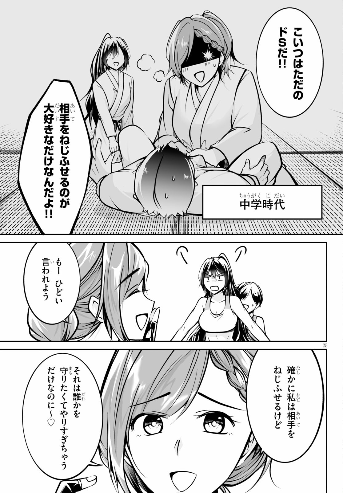 オトしてください！女神様!! 第6話 - Page 26