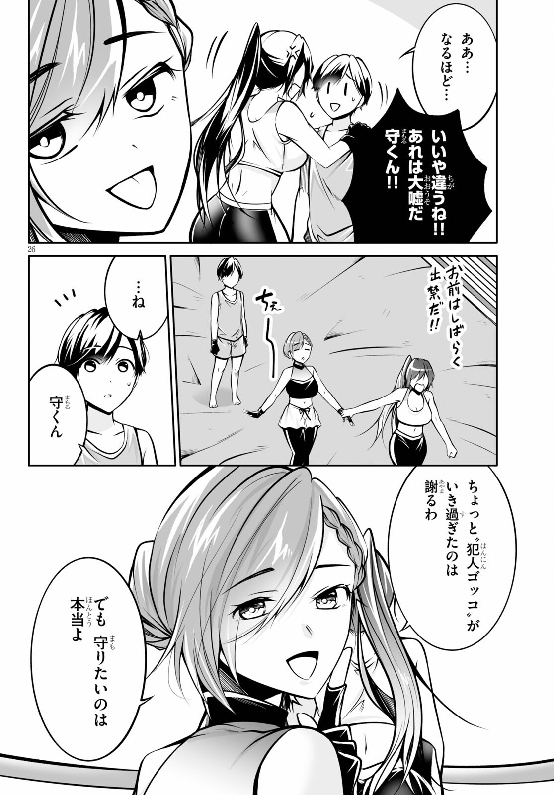 オトしてください！女神様!! 第6話 - Page 26