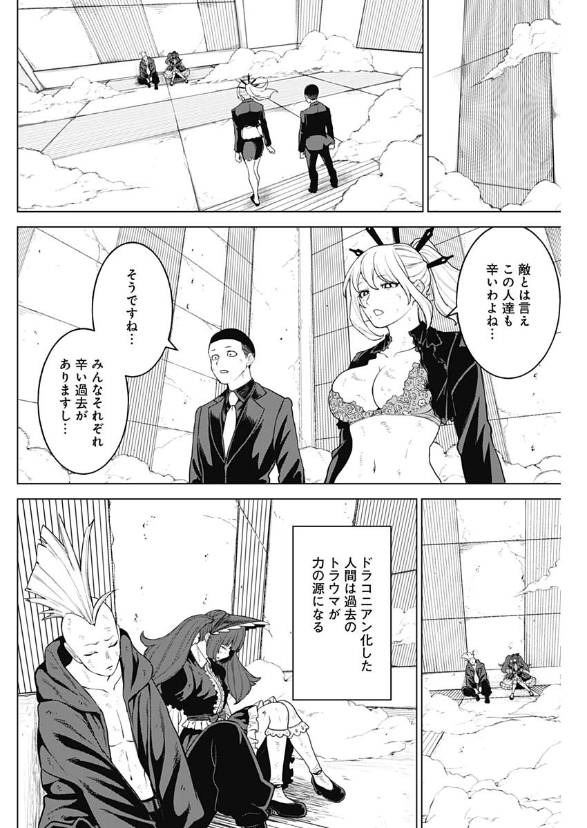 オットマン-OTTOMAN- 第40話 - Page 2