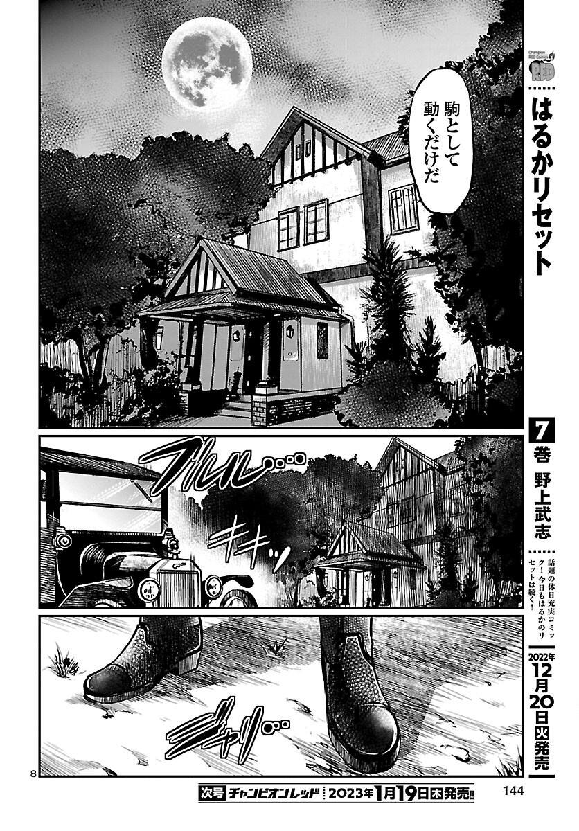 黄金バット(山根和俊) 第1話 - Page 9