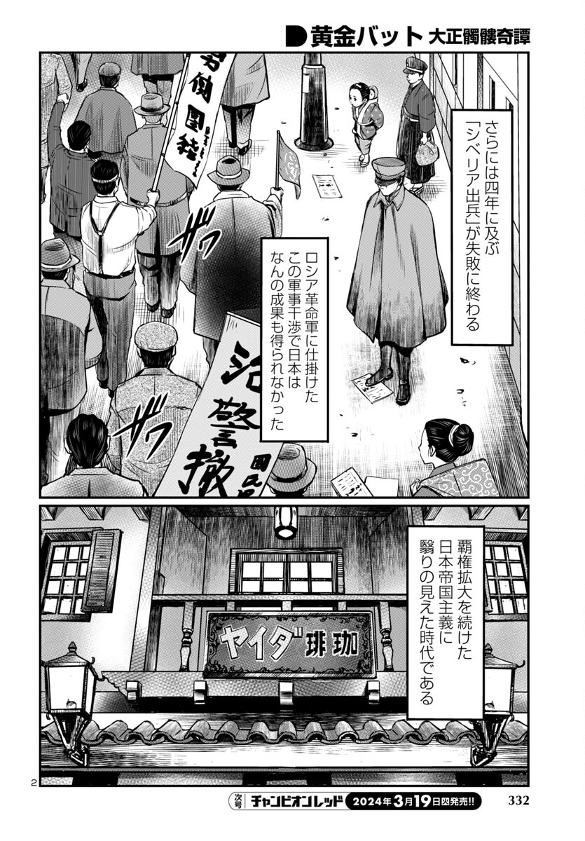 黄金バット(山根和俊) 第14話 - Page 3