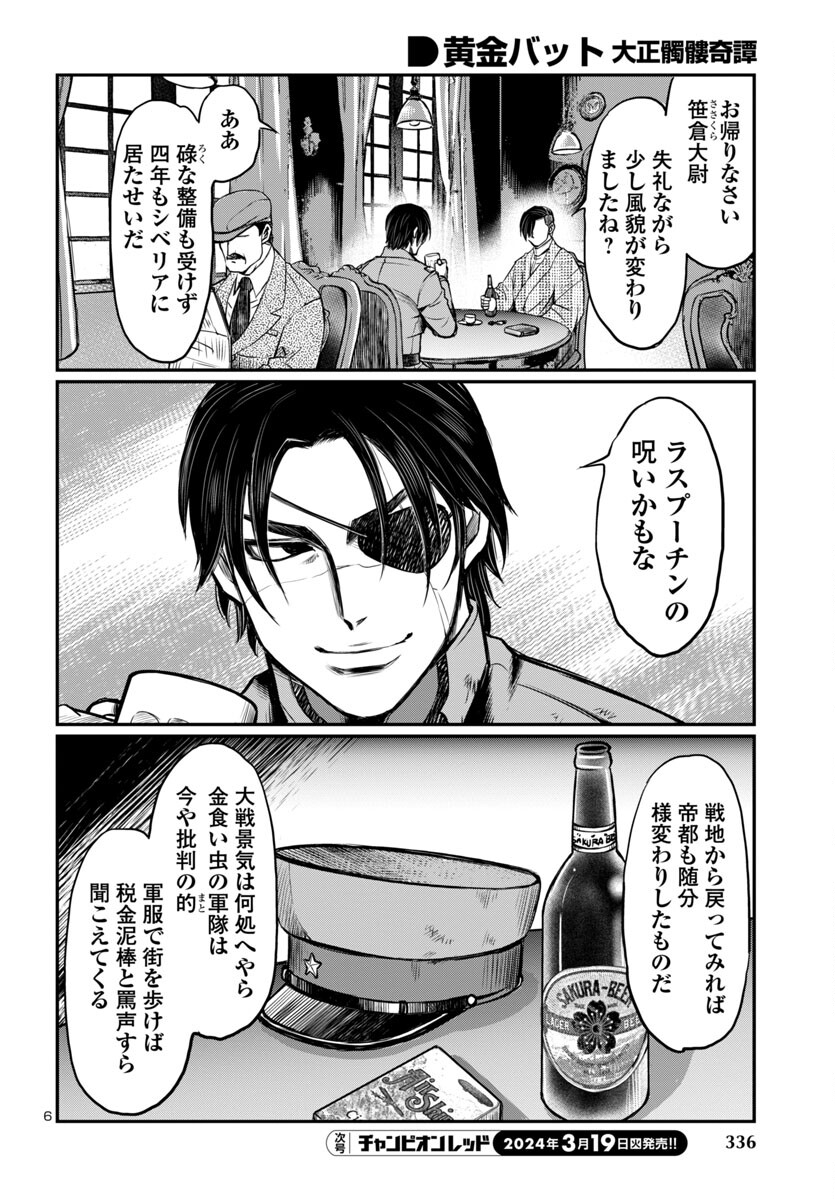 黄金バット(山根和俊) 第14話 - Page 7