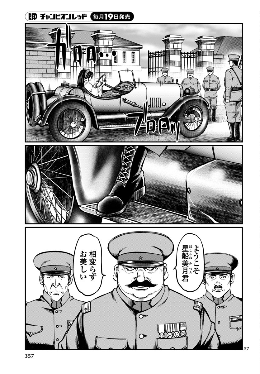 黄金バット(山根和俊) 第14話 - Page 28