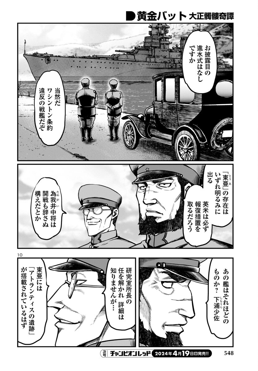 黄金バット(山根和俊) 第15話 - Page 10