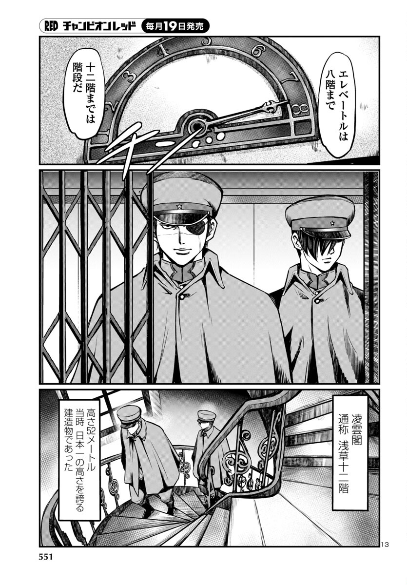 黄金バット(山根和俊) 第15話 - Page 13