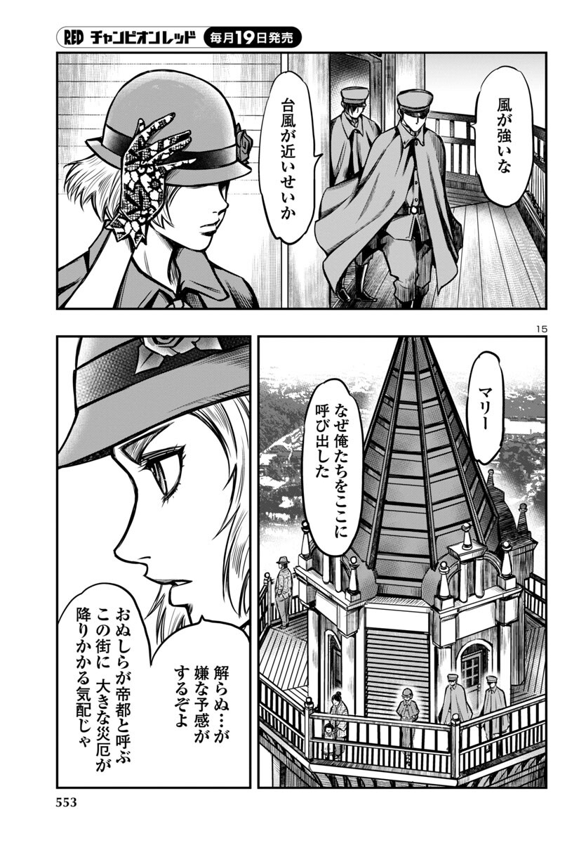 黄金バット(山根和俊) 第15話 - Page 15